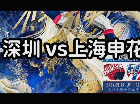 中超：申花2-2铜梁龙，朱辰杰双响，迪马塔失点+传射