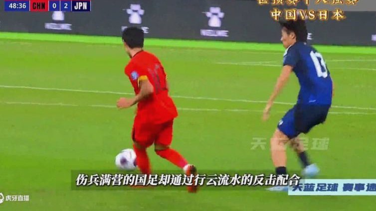 国足再战日本：概率几何？
