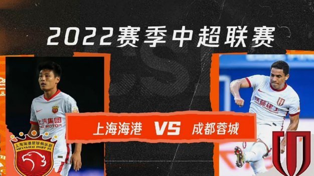 上海德比2.0版本！足协杯第四轮上海赛更达将对阵上海海港