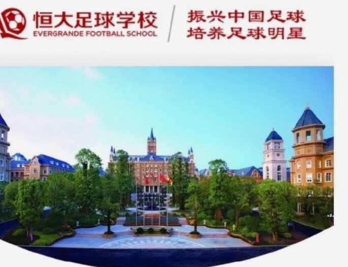 恒大足校破产重组谁来接盘？