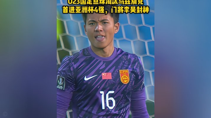 终场哨响对话丰臻&Jallo Tang：归化球员如何助力新国足？