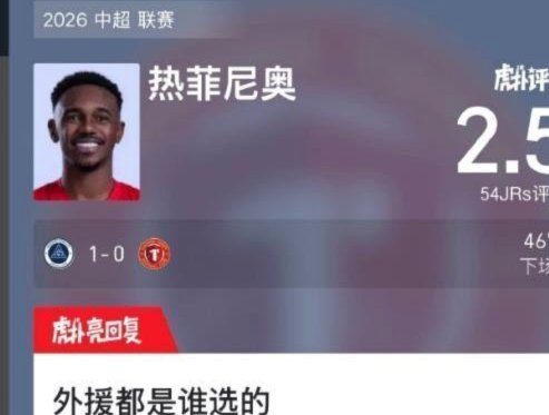 中超：铁人3-2海港，热菲尼奥进球&红牌，莱昂纳多破门