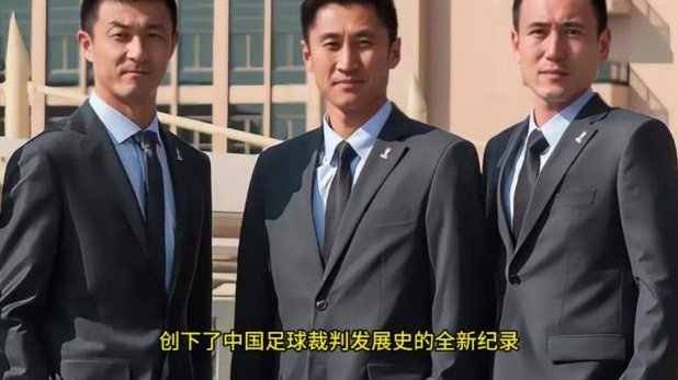 世界杯冲刺：中国裁判组赴美进行本土化集训