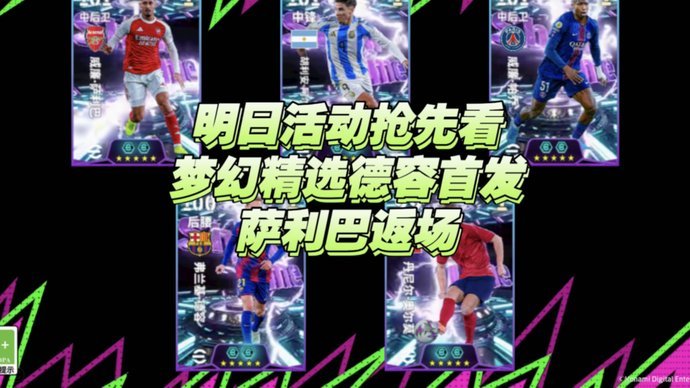 萨利巴归来战布莱顿，科纳特热身仍失误