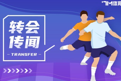 国米总监：恰20留队有合同，费内巴切声明无意义