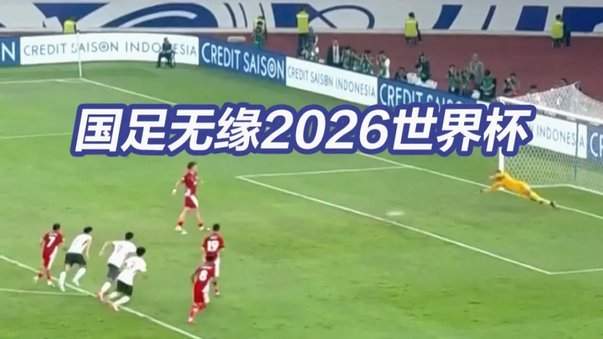 亚足联球队崛起：6战不败挑战欧美强队