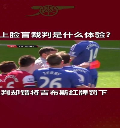 红牌出场仍感恩队友！阿尔米隆赛后发言引发热议