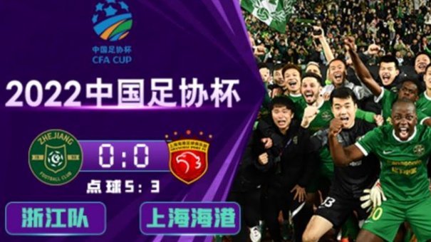 足协杯：中超六强晋级，泽卡帽子戏法助泰山5-0