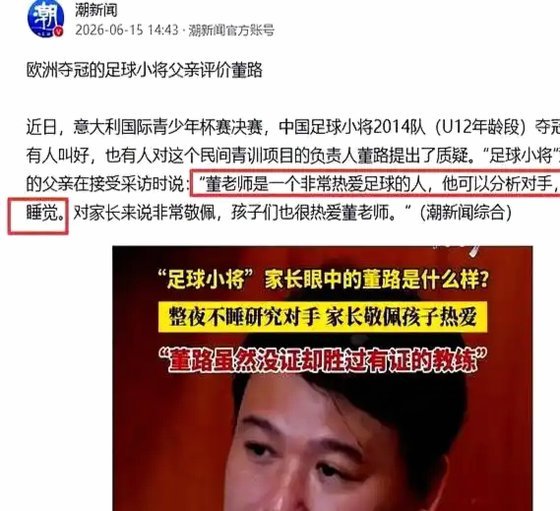 董路调侃乌兹别克足球到头了