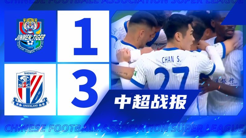 申花客场4-1英博终结七轮不胜 阿苏埃拉唐破门