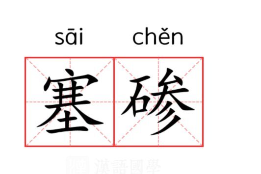 梅西茶礼暖人心情