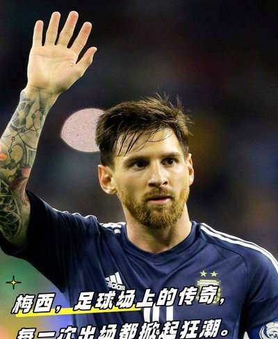 梅西对裁判：请用尊重对话