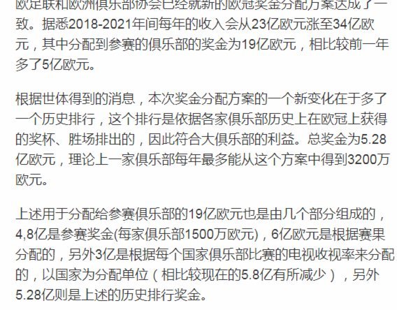 电讯：欧足联紧急会议时长超原计划一倍，超30家足协发了言134置顶