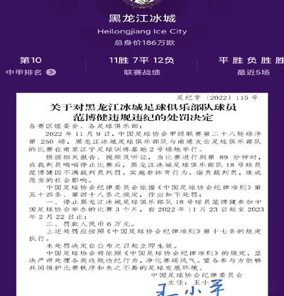 中足联严厉回应辽宁铁人质疑裁判事件