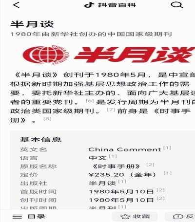 这半月谈最近话挺密啊