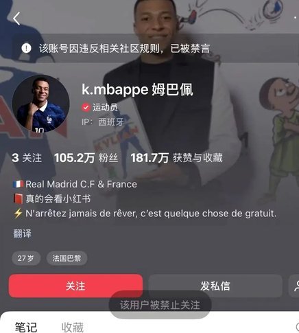 皇马官方就姆巴佩言论致歉，重申对中国的尊重